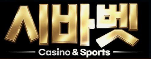 시바벳 회원가입 로고
